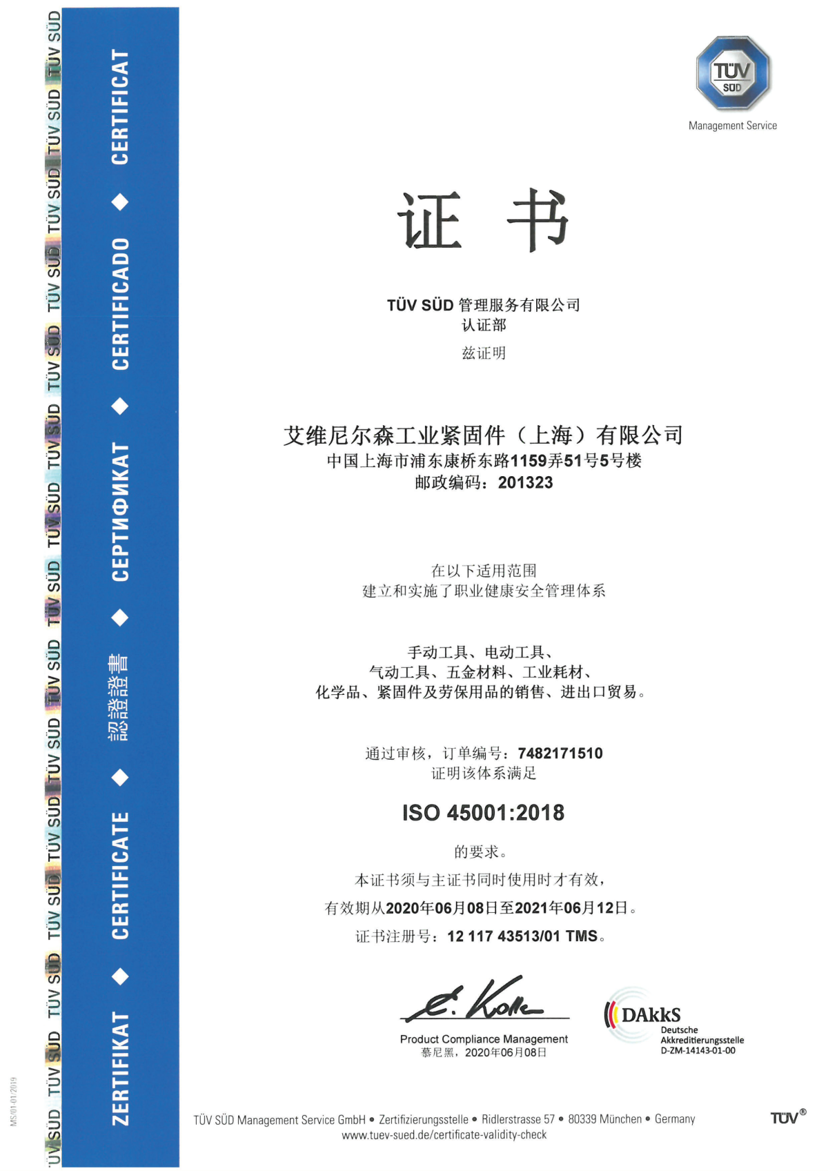 WLC-C-0.29 A0  艾维尼尔森工业紧固件（上海）有限公司—ISO45001 中文版证书