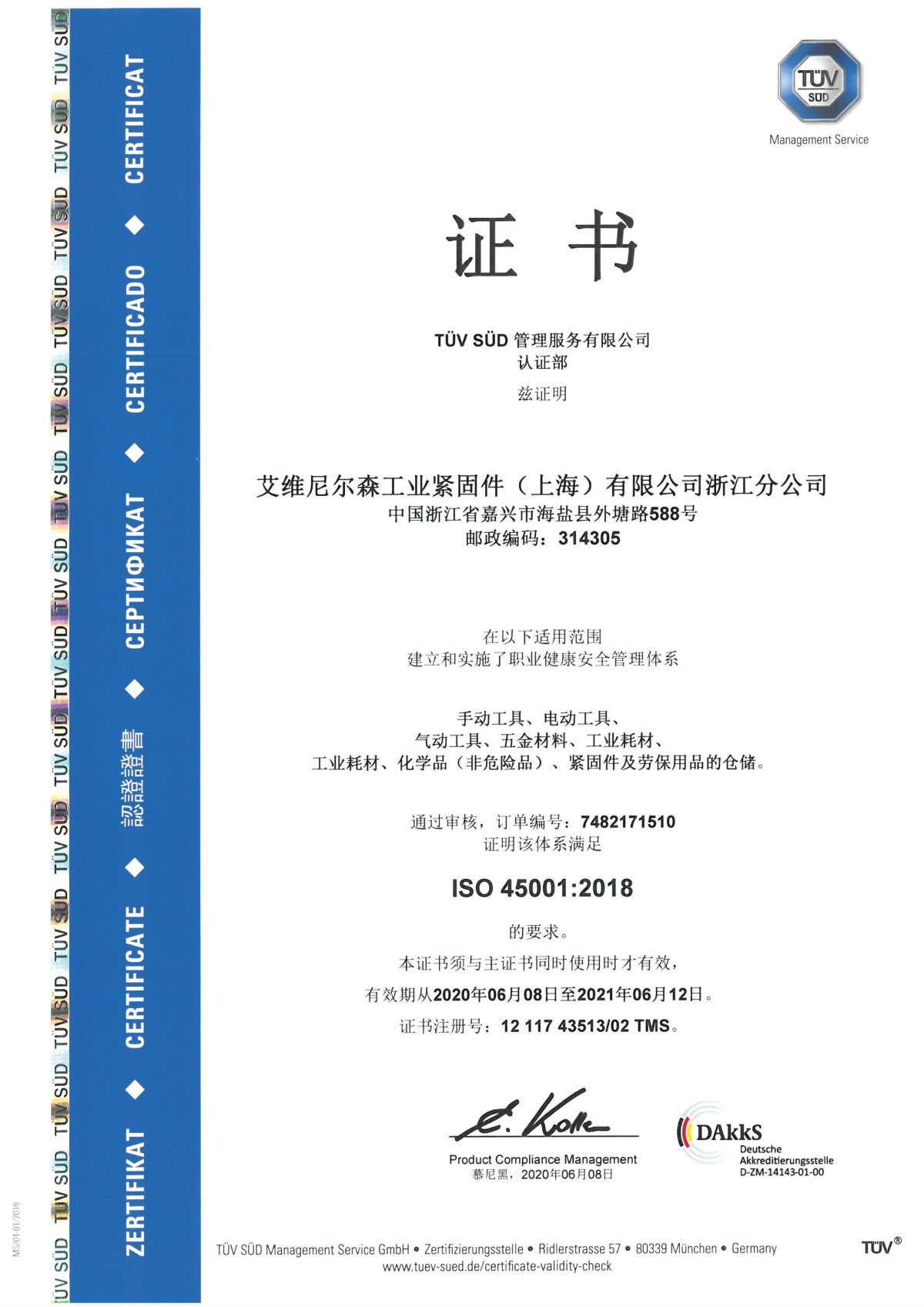 WLC-C-0.30 A0 艾维尼尔森工业紧固件（上海）有限公司浙江分公司—ISO45001 中文版证书